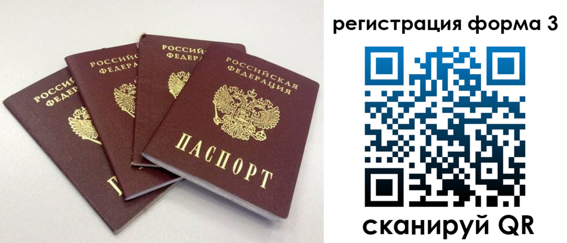 прописка 2025 в Красноперекопске