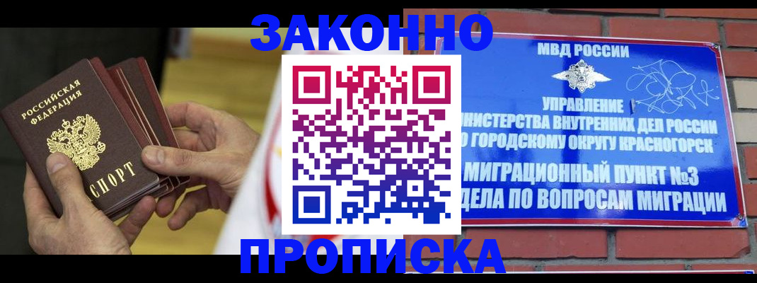 прописка для школы в Красноперекопске