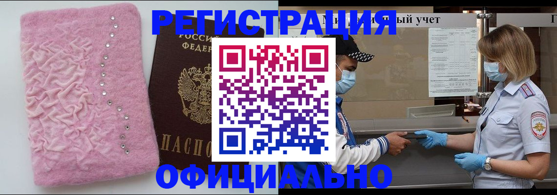 временная регистрация для школы в Красноперекопске