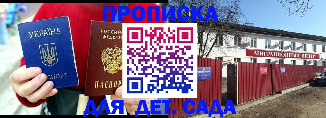 купить прописку в Красноперекопске