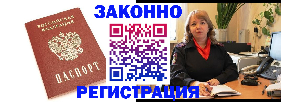 прописка 2025 в Красноперекопске